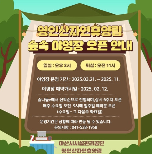 영인산자연휴양림 숲속 야영장 