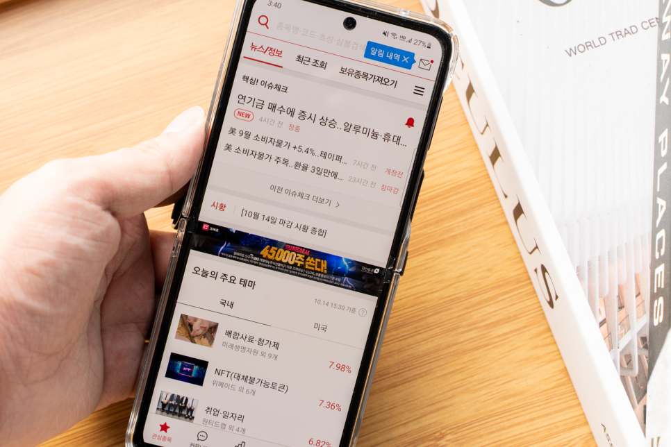 증권플러스주주인증리그 6