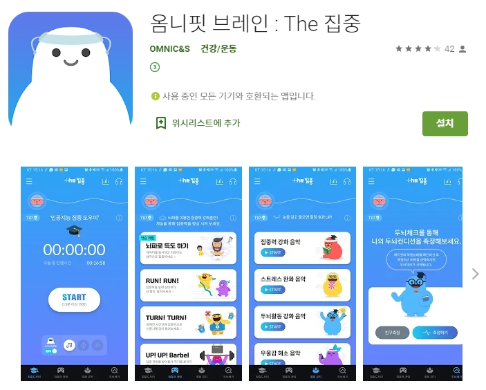  두뇌 운동 집중력 향상 어플/옴니핏 브레인 앱