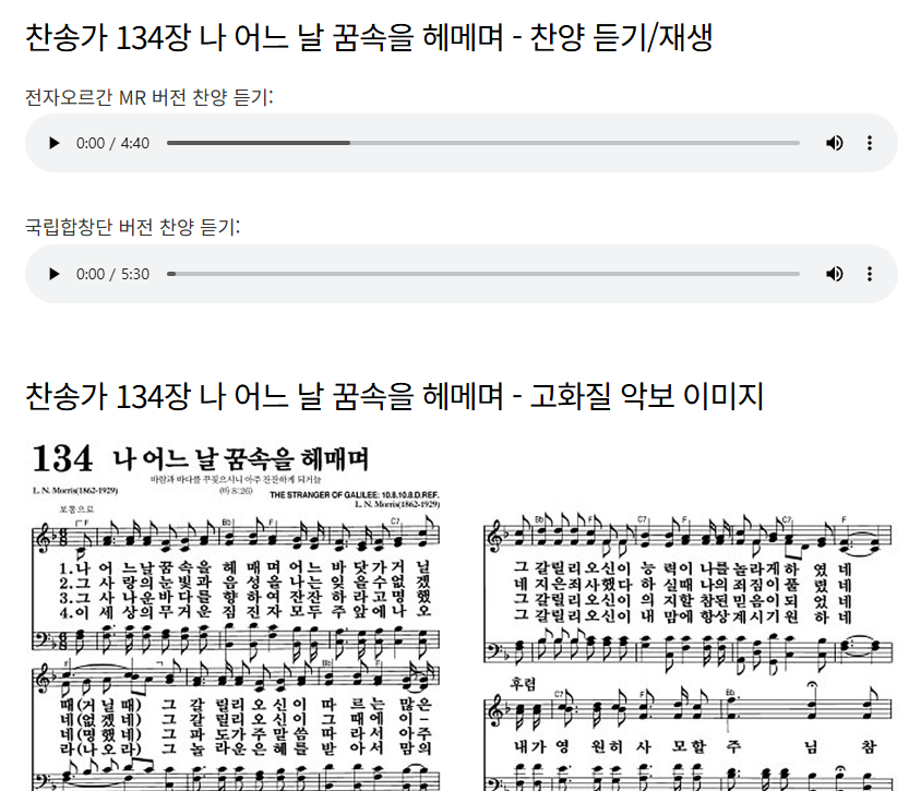 찬송가 134장~138장 - 주제 : 성자 예수 &gt; 생애