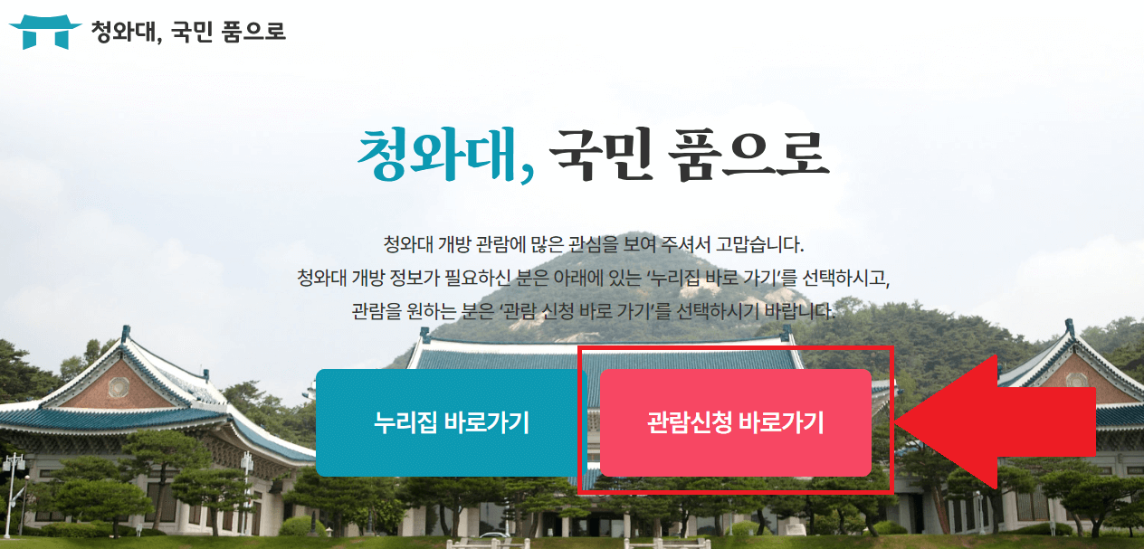 청와대-홈페이지-메인-화면