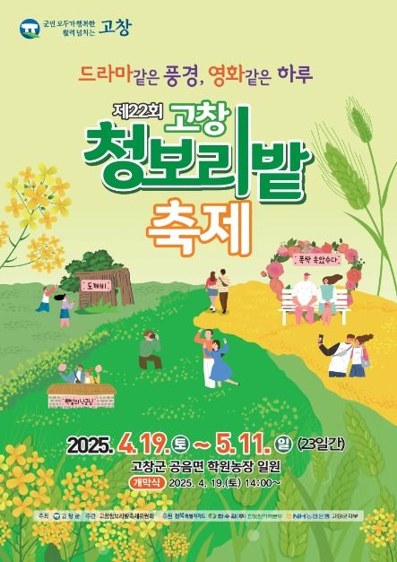 고창청농원 라벤더 축제