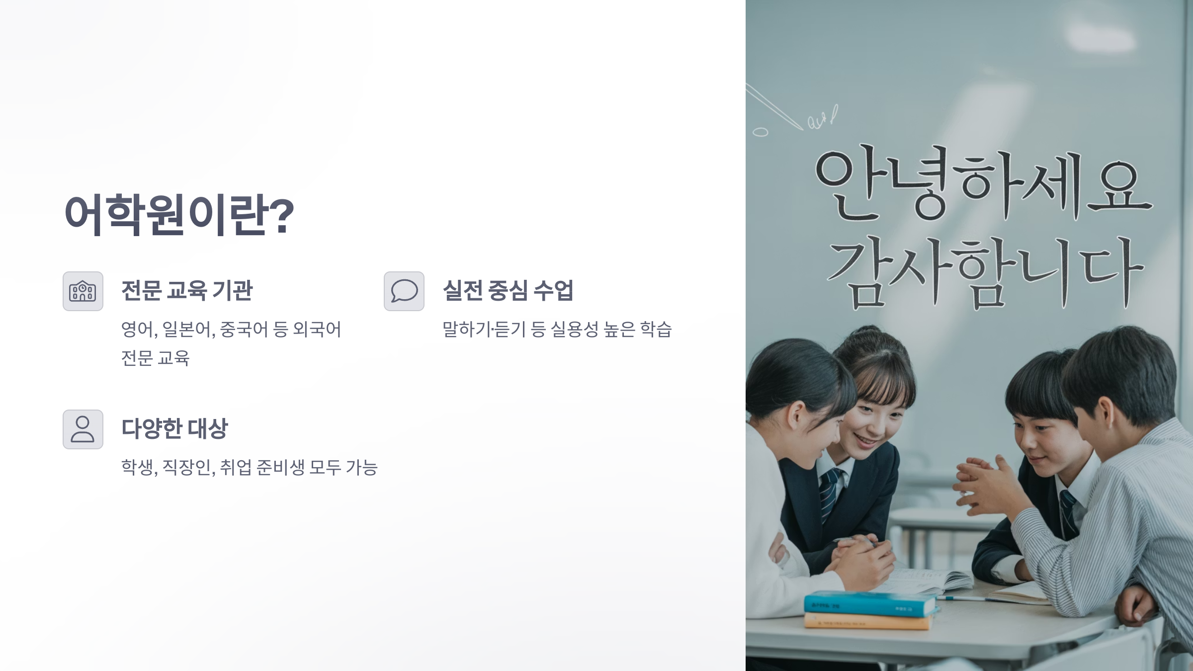 참조-어학원-2