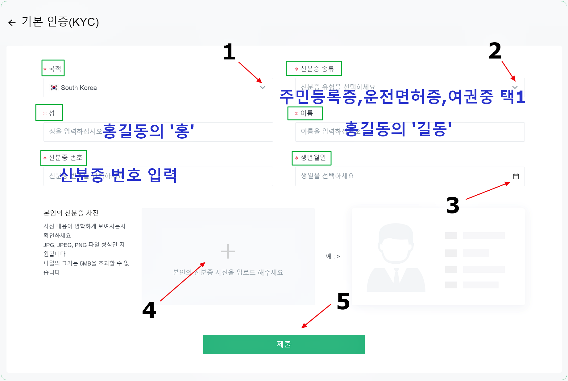 KYC 기본 인증