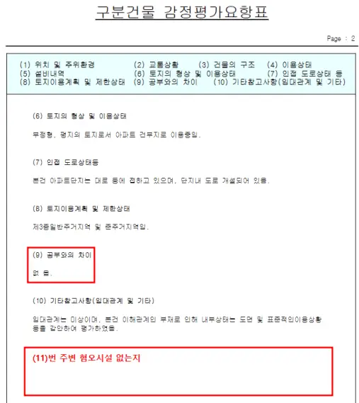감정평가서
