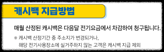 한전 에너지캐시백(캐쉬백).신청방법.전기요금할인방법.요금조회방법안내