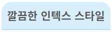 인덱스-스타일