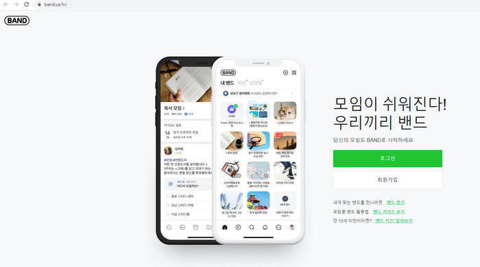 밴드-로그인화면