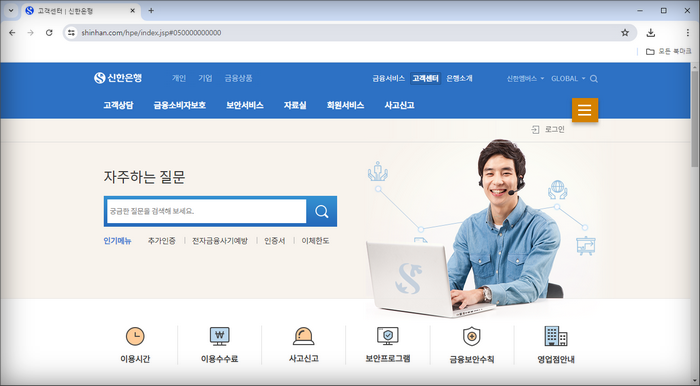 신한은행홈페이지