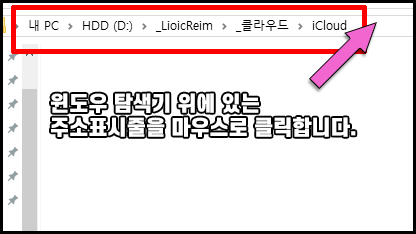 Icloud 기본 폴더 위치 변경하는 방법