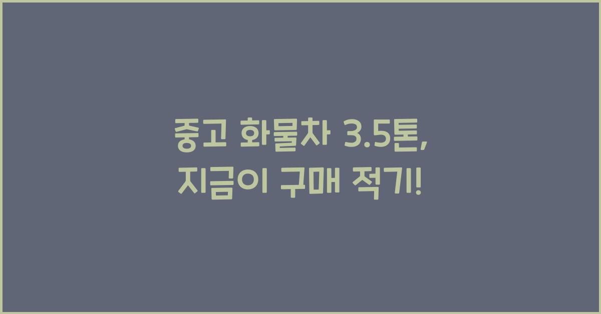 중고 화물차 3.5톤