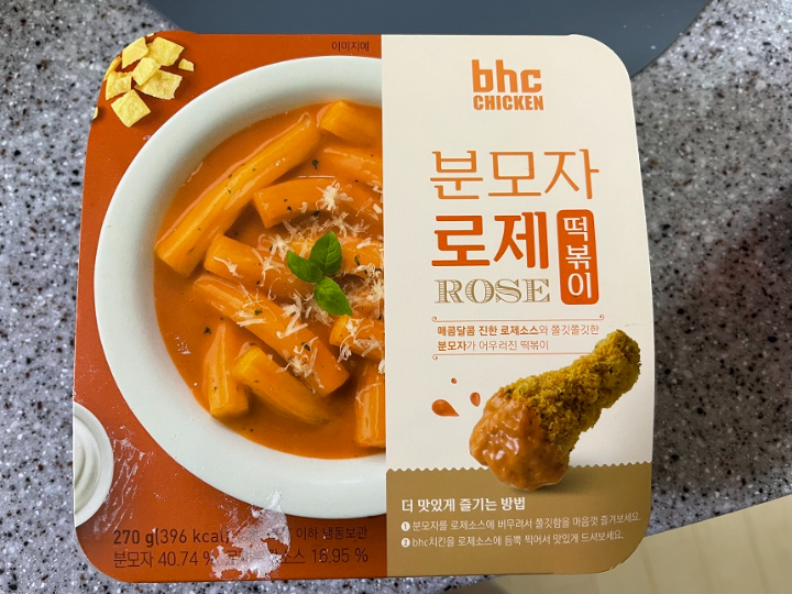 치킨과-떡볶이-사진이-들어간-사각형-종이-포장지