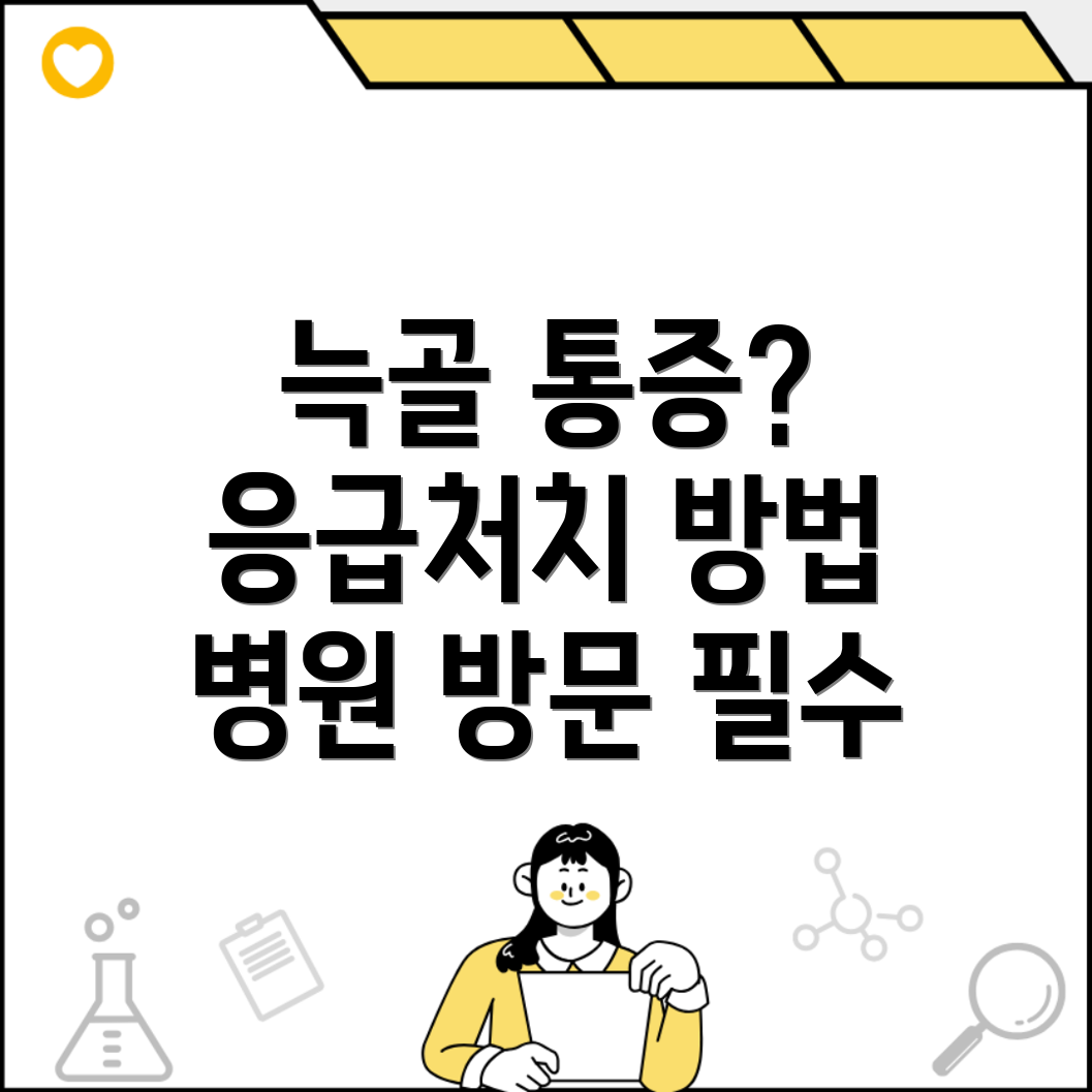 늑골 통증