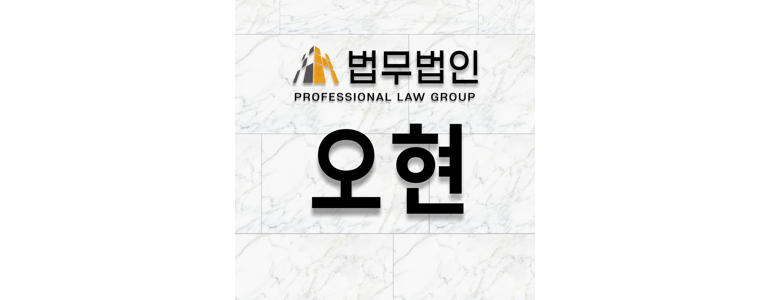 대전 유성구 이혼 변호사