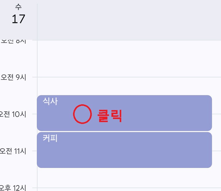 색상 변경 원하는 일정 클릭함