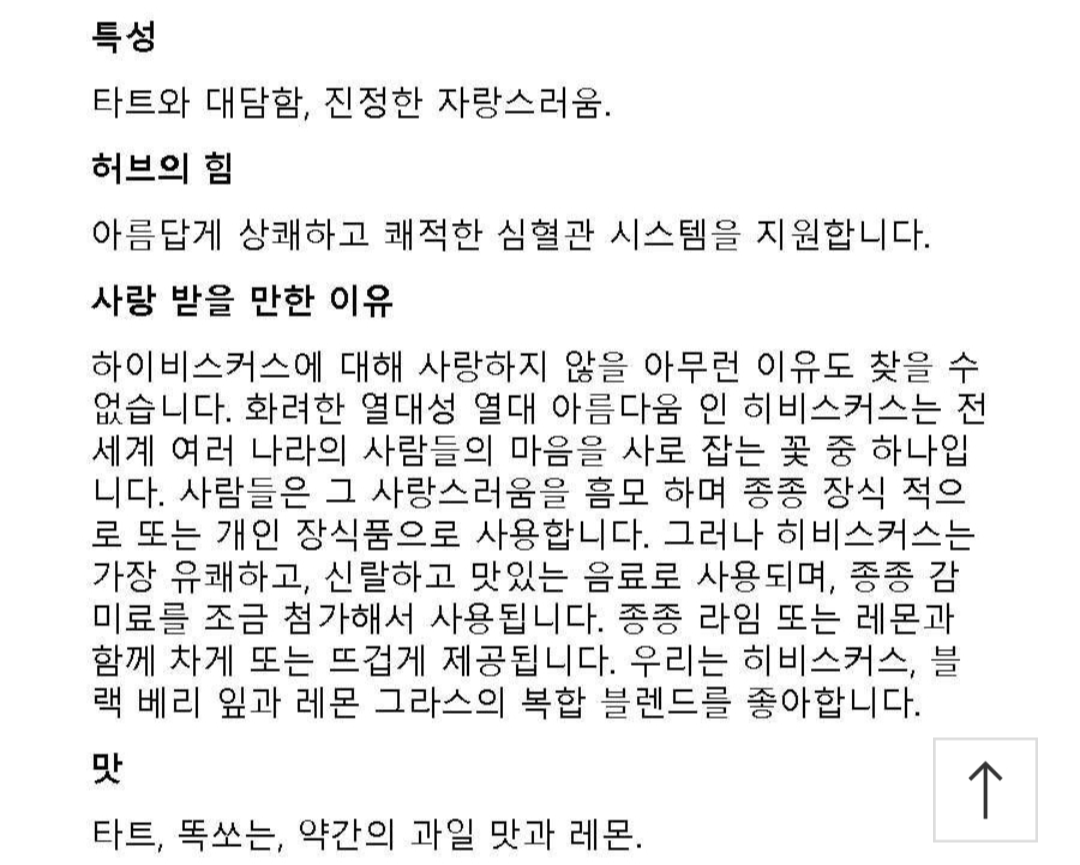 히비커스차 추천