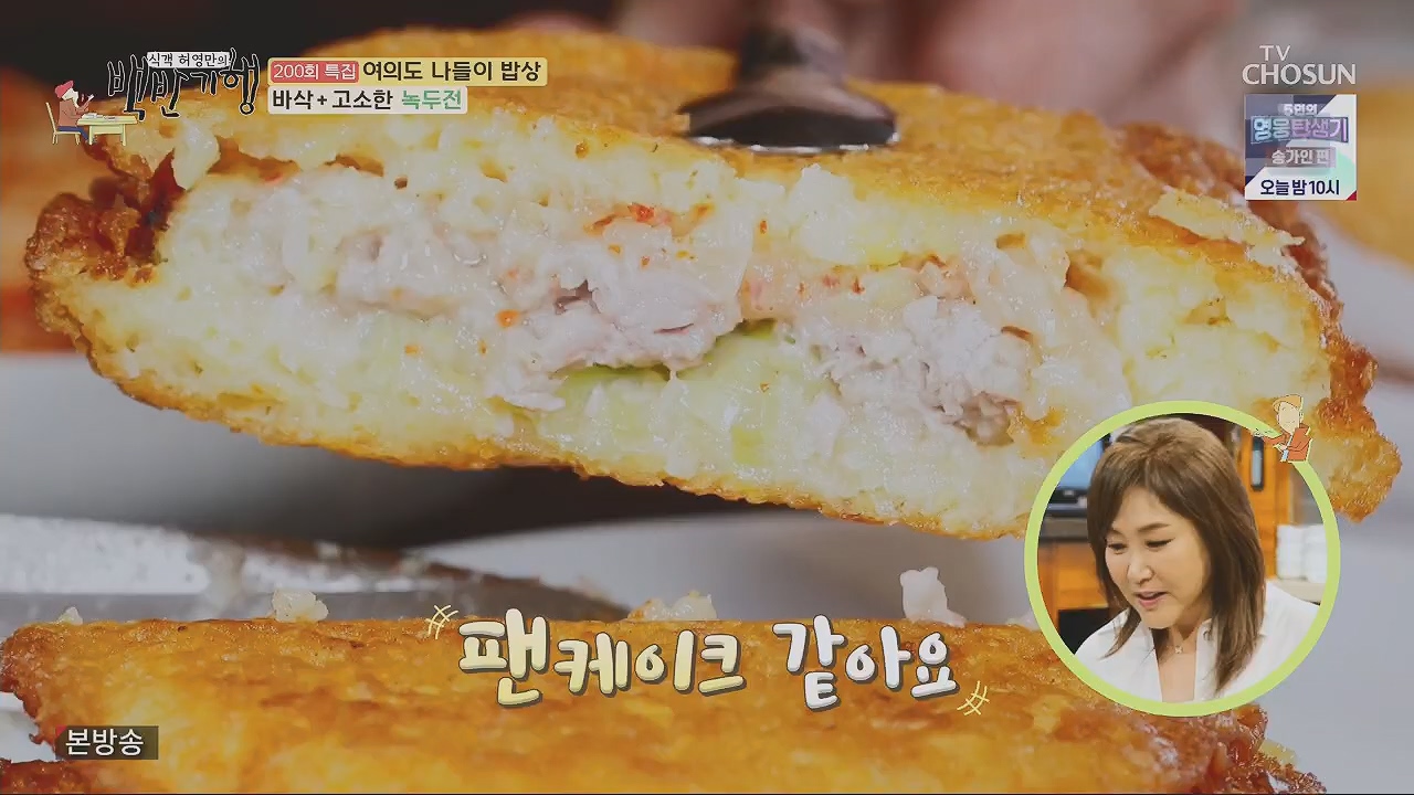 식객 허영만의 백반기행.E200.230513p.H264-F1RST.mp4_20230513_162652.500.jpg