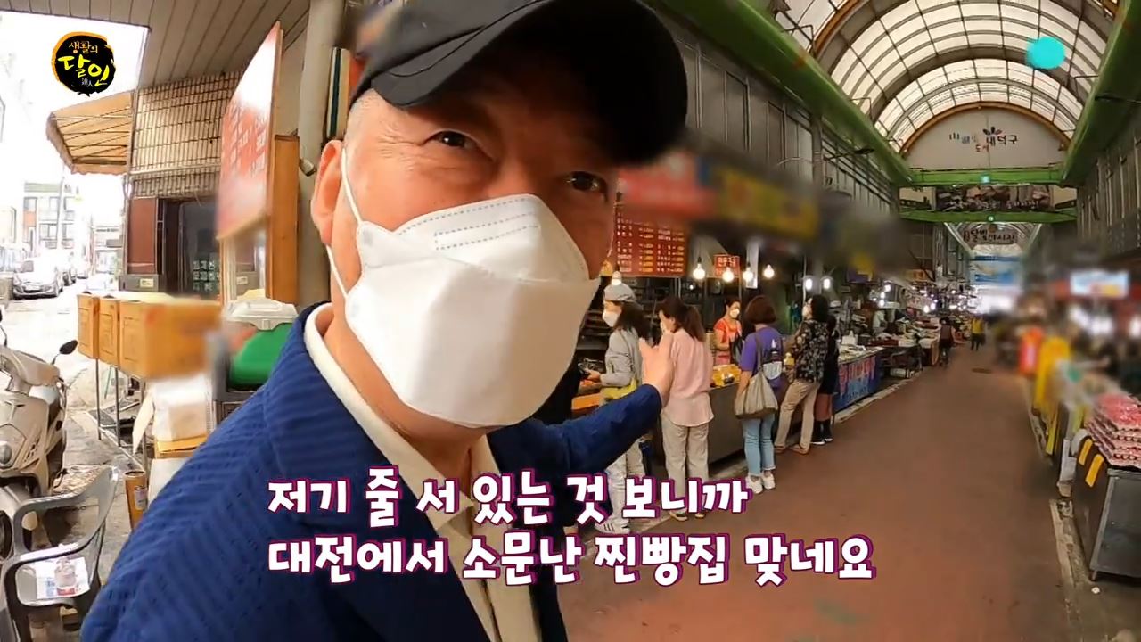  생활의달인 은둔식당 대전맛집 찐빵 은둔식달