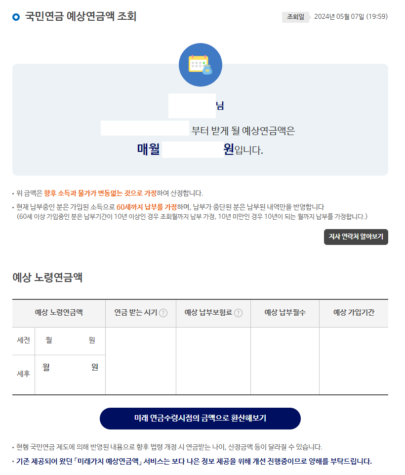 국민연금 예상수령액 조회방법