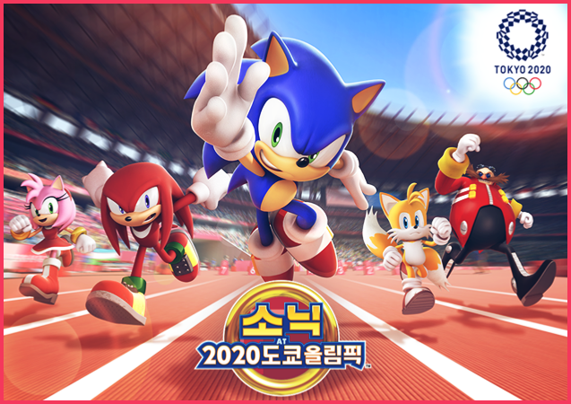  소닉 AT 2020 도쿄 올림픽'을 5월 7일 출시 관심있으시다면 사전예약부터