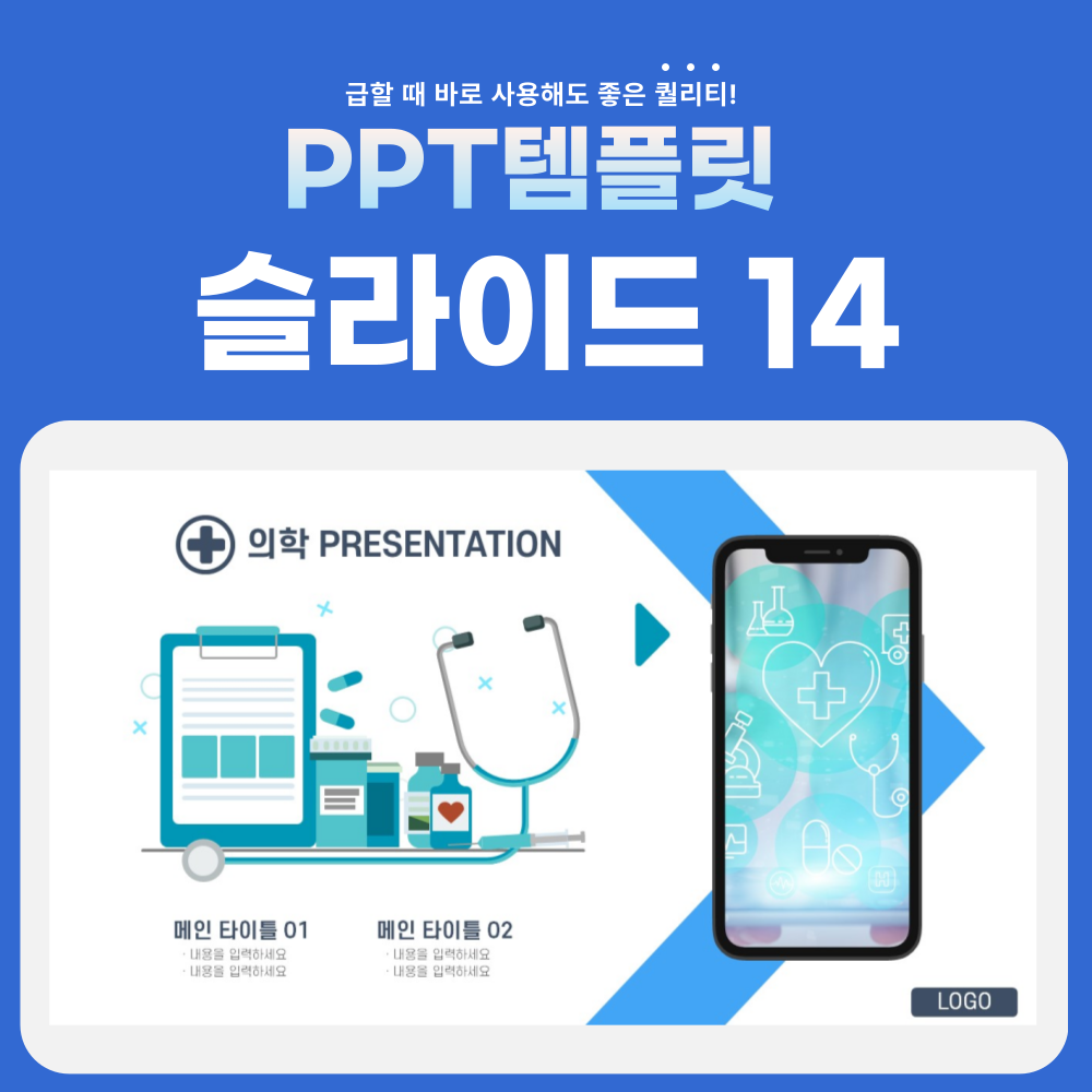 의료-PPT-템플릿-페이지-14