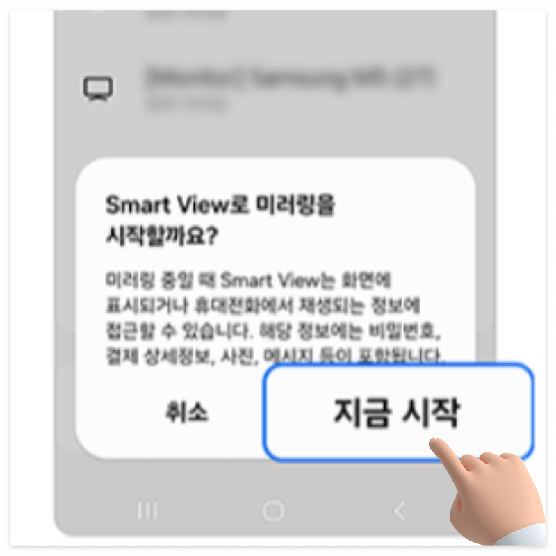 갤럭시 스마트뷰 사용방법