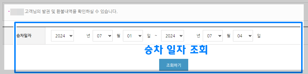 SRT 취소 수수료 영수증 발급