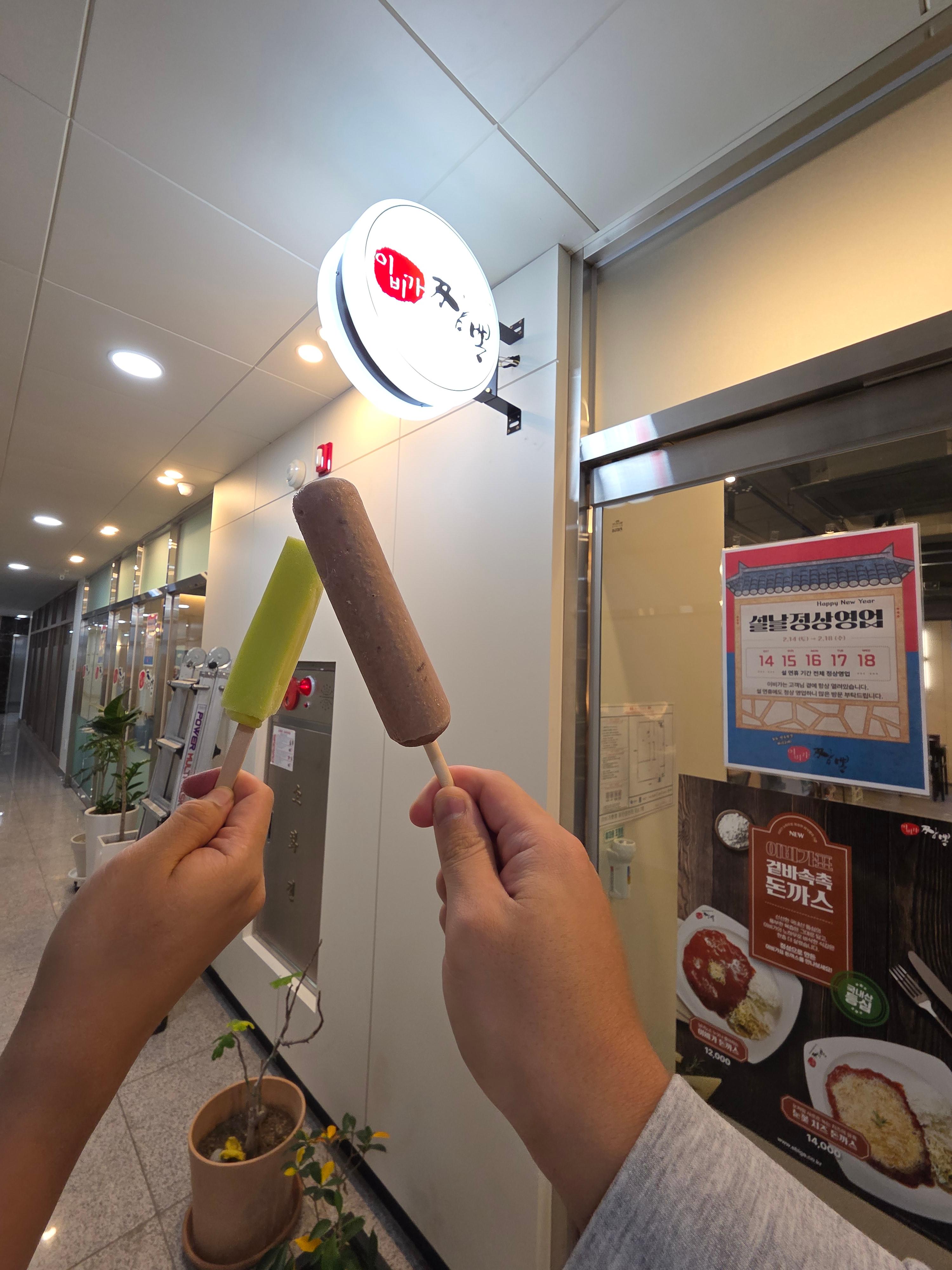 Ibigajjamppongdongtanyeongcheonjeom 5
