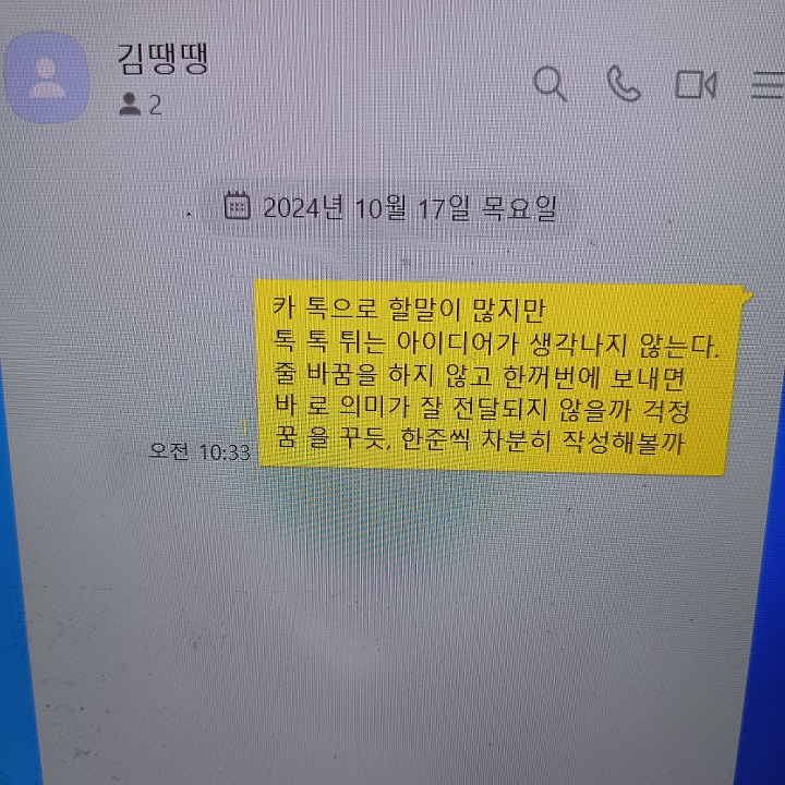 PC 카톡에 줄바꿈된 내용 보임