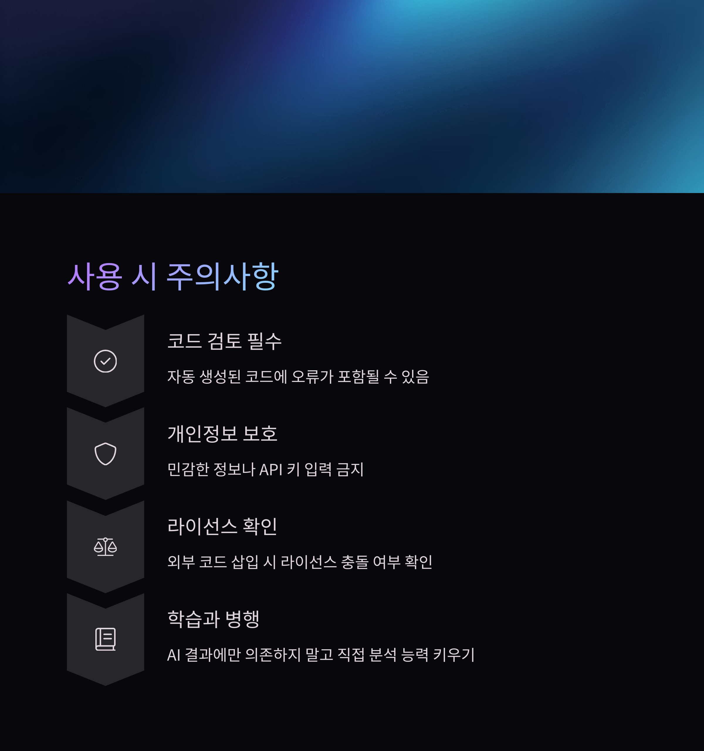 커서 AI 사용 시 주의할 점은?