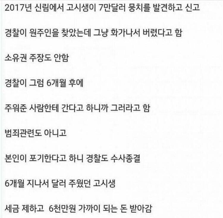 길에서 7만 달러 주운 고시생