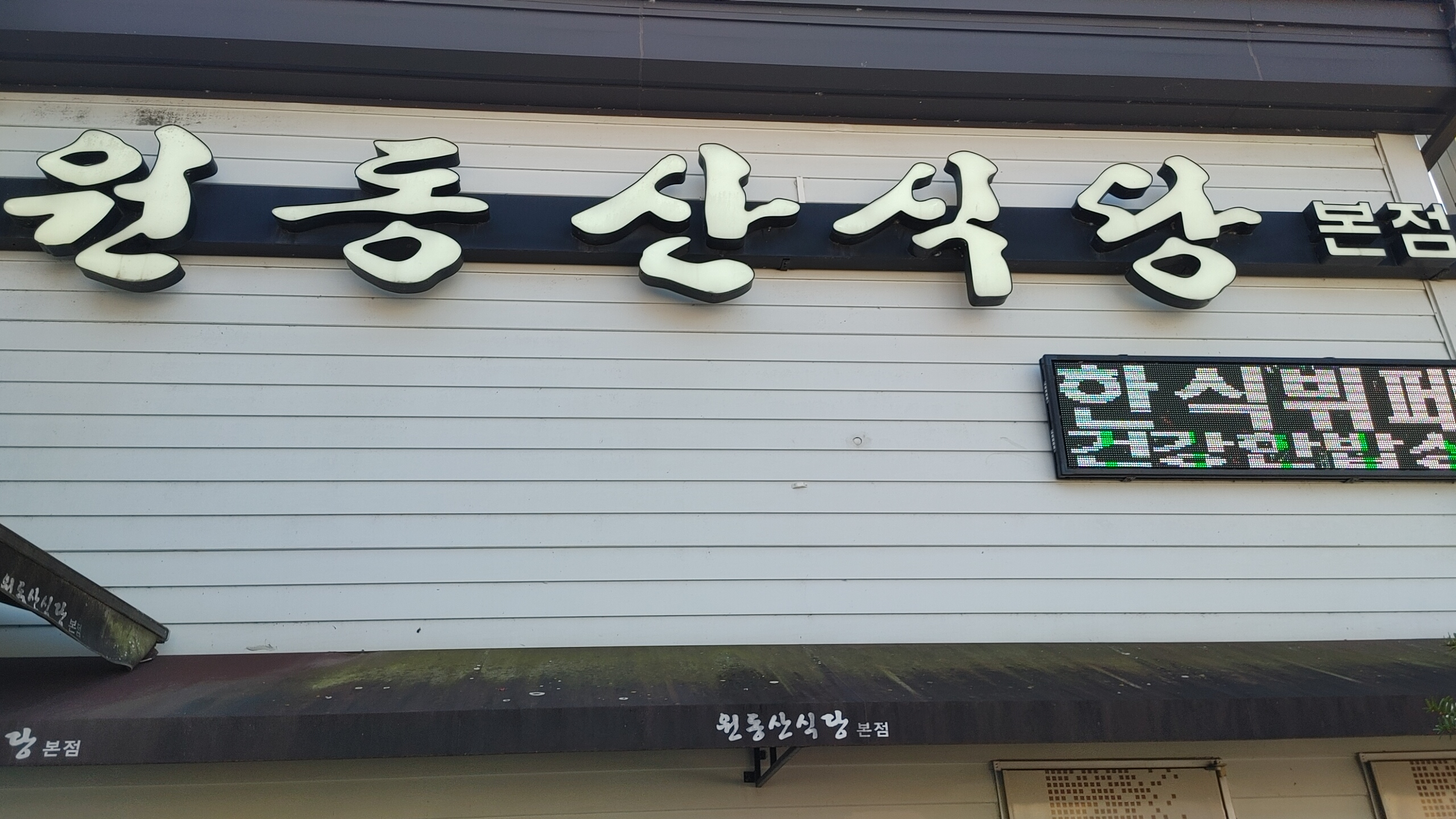 Wondongsan (원동산) 2