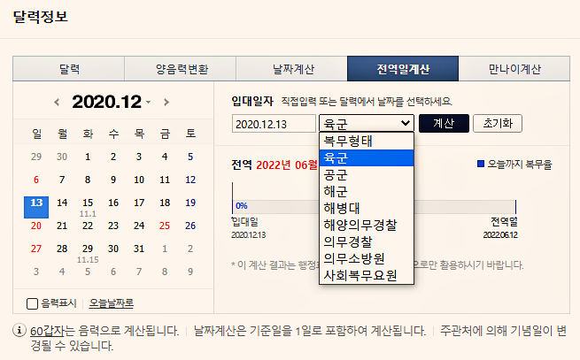 img 전역일 계산기