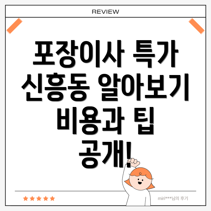 포장이사 비용