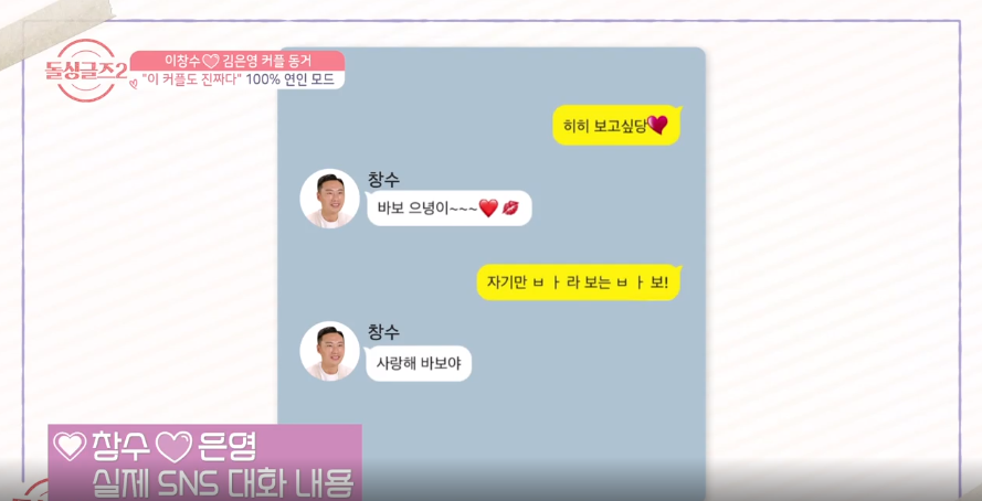 주말 예능 아이돌 싱글즈 26회 최종 선택 결과 김은영 찬스 성향 차이로 재혼까지는!? 96