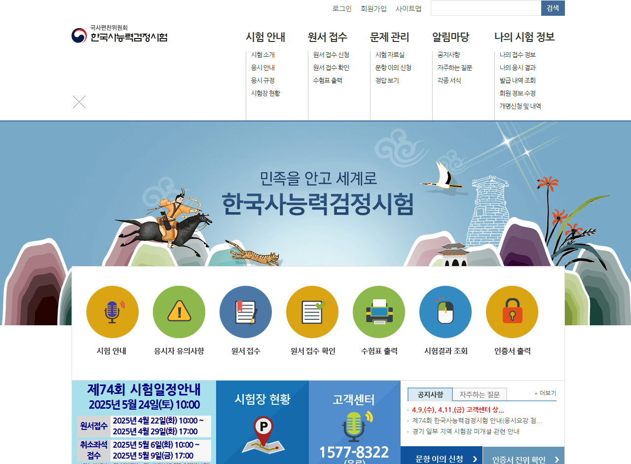 한국사 시험일정