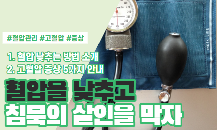  혈압 낮추는 법 | 혈압이 높을 때 증상 5가지 - 리뷰가이드