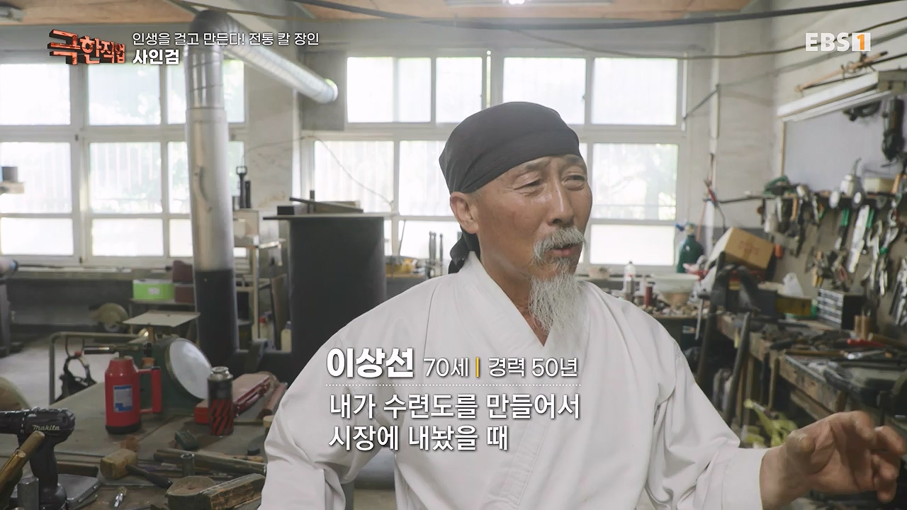 TV - 전 국민의 평생학교 EBS인생을 걸고 만든다! 전통 칼 장인!.mp4_20240713_161402.043.jpg
