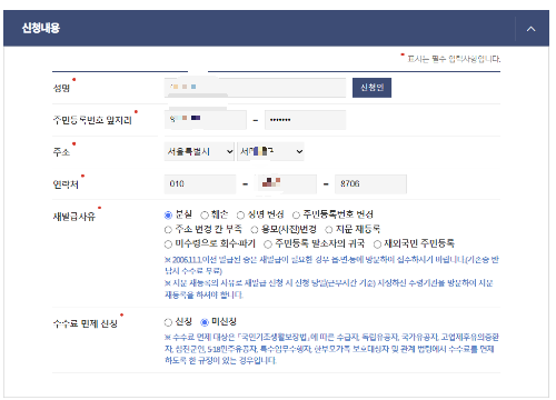 민증재발급