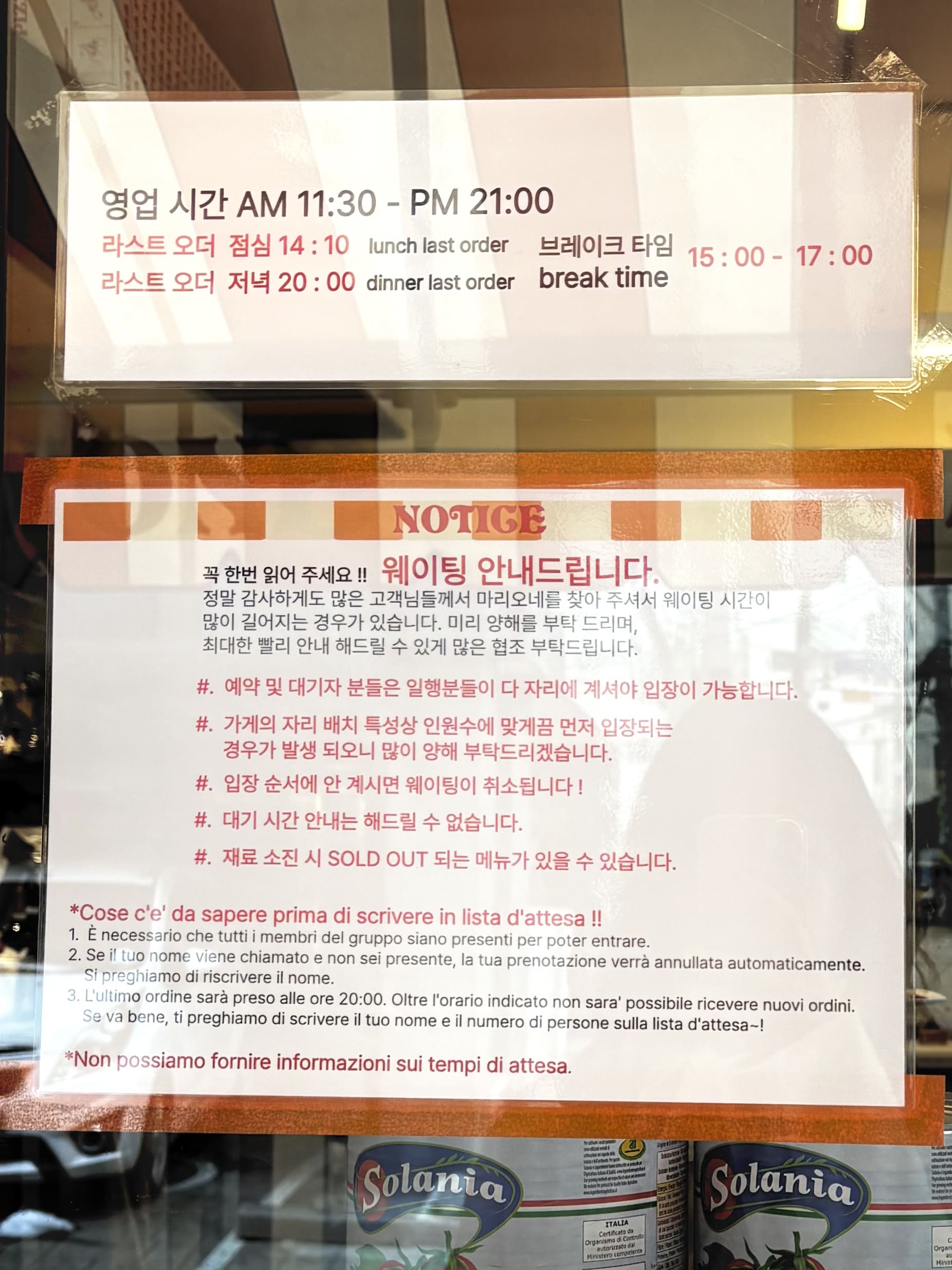 마리오네 웨이팅 안내
