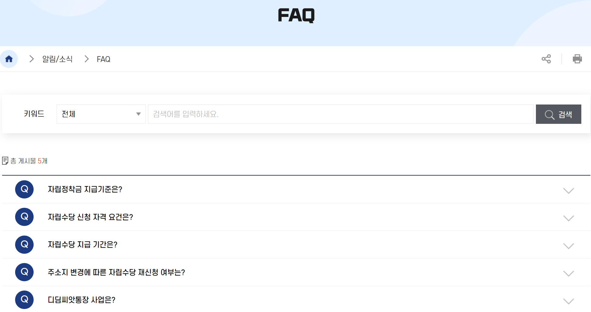 FAQ 화면