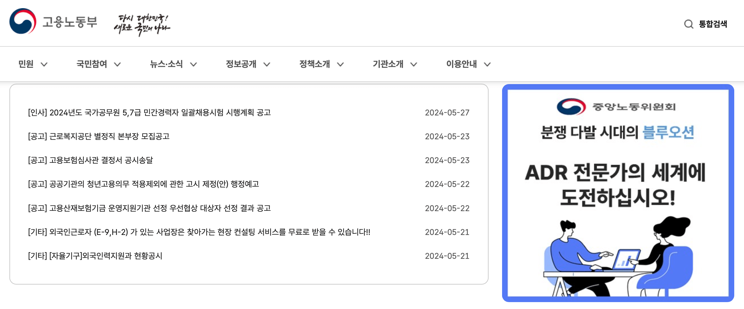 고용노동부-홈페이지