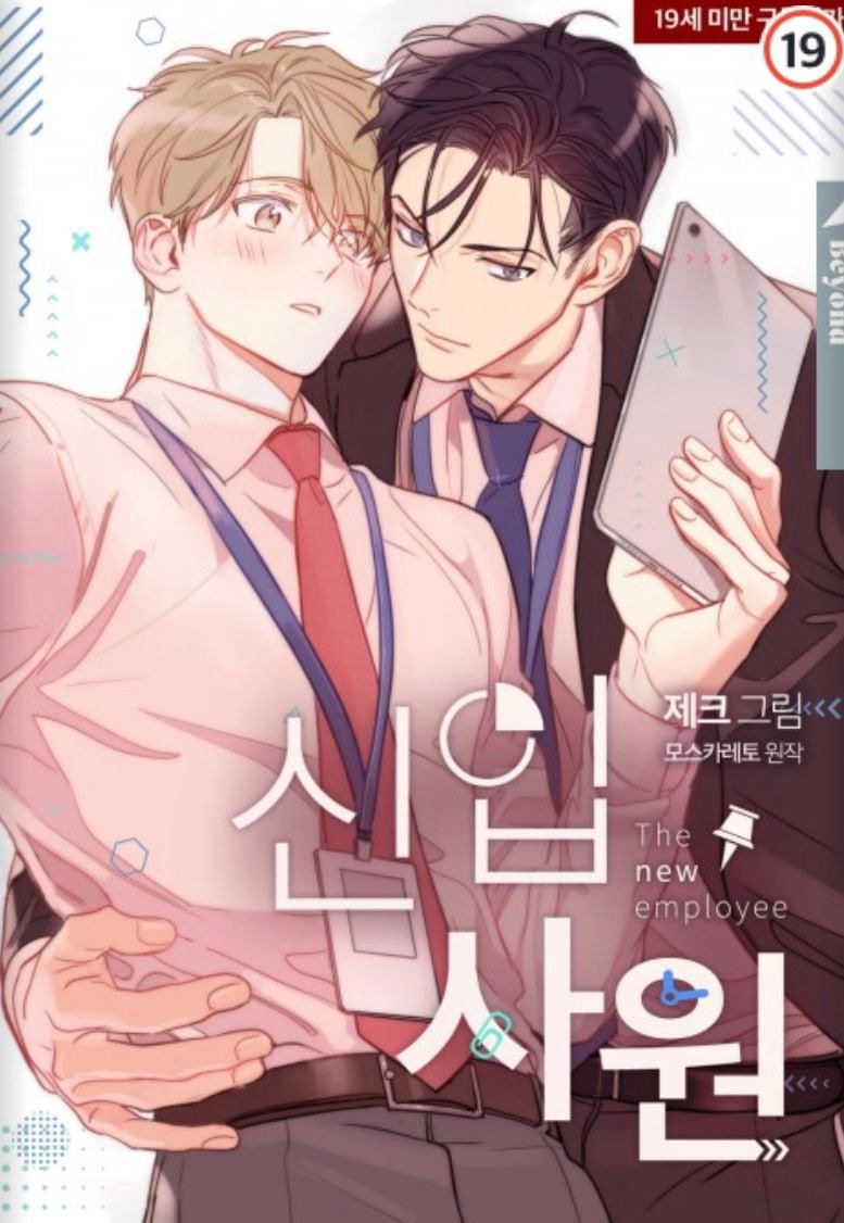  (BL주의)요즘 BL웹툰 보는 사람들이 알거지인 이유.jpg