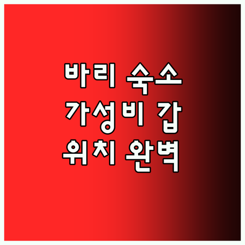 바리 여행객 필독 호텔 엑셀시어 바리