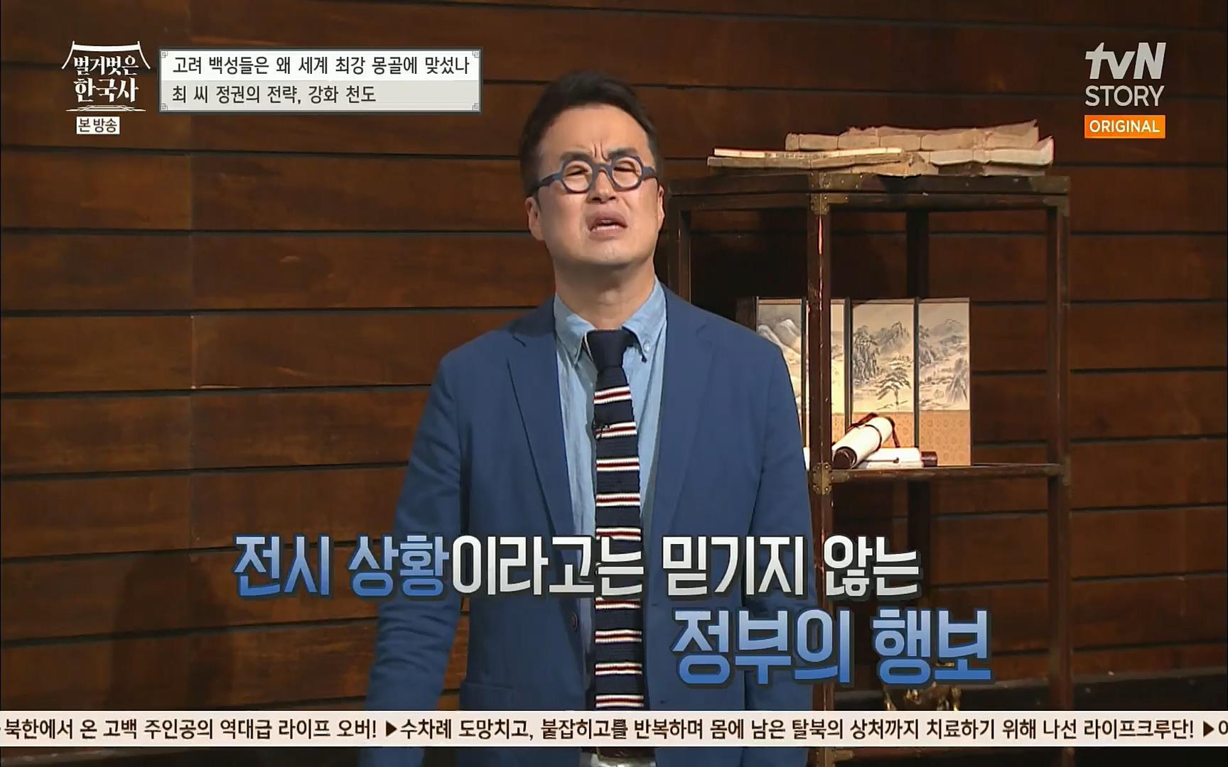 벌거벗은 한국사.E13.220720p.H264-F1RST.mp4_20220723_154323.291.jpg