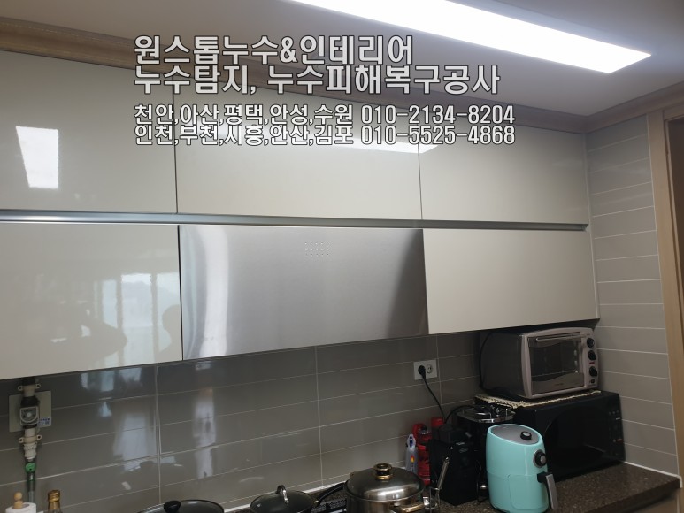  시흥 매화동, 성정동 누수복구공사 누수피해 인테리어