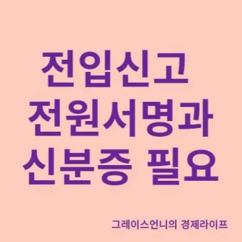 전입신고 필요서류 인터넷 세대주확인_16