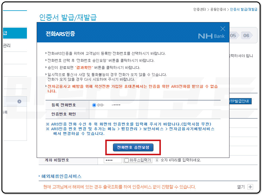 및 범용 재발급 환불농협 공인인증서 발급 19