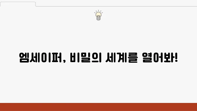 엠세이퍼 기능과 활용법 A to Z