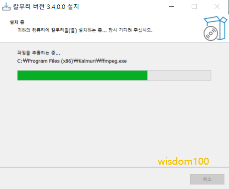 칼무리 설치 과정